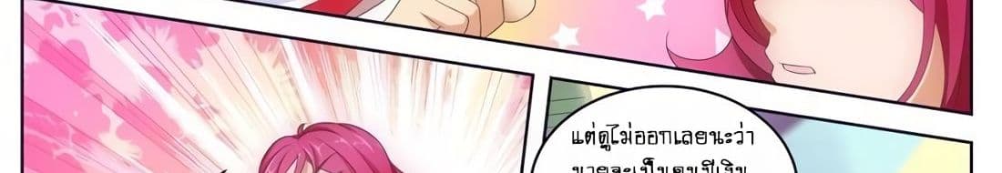 Tian Cai Gao Shou จ้าวอัจฉริยะ page 4