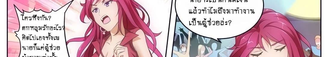 Tian Cai Gao Shou จ้าวอัจฉริยะ page 5