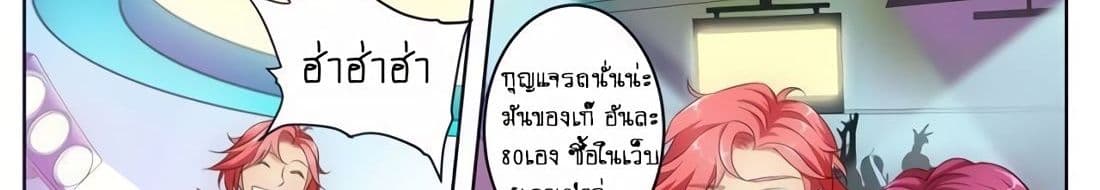 Tian Cai Gao Shou จ้าวอัจฉริยะ page 7