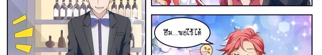 Tian Cai Gao Shou จ้าวอัจฉริยะ page 16