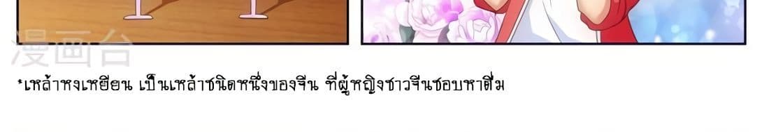 Tian Cai Gao Shou จ้าวอัจฉริยะ page 18