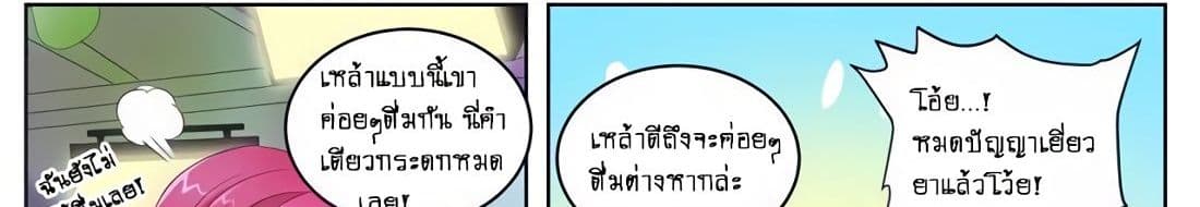 Tian Cai Gao Shou จ้าวอัจฉริยะ page 19
