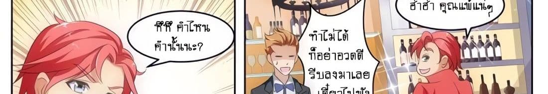 Tian Cai Gao Shou จ้าวอัจฉริยะ page 24