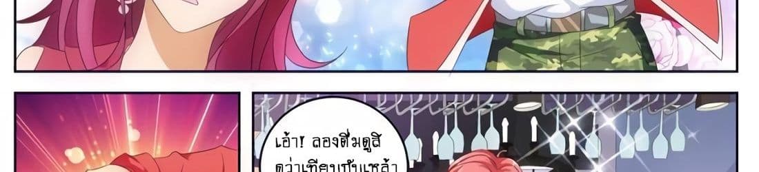 Tian Cai Gao Shou จ้าวอัจฉริยะ page 48