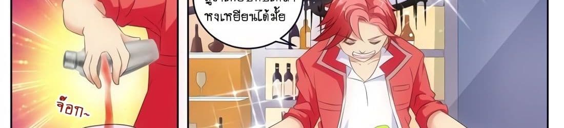 Tian Cai Gao Shou จ้าวอัจฉริยะ page 49