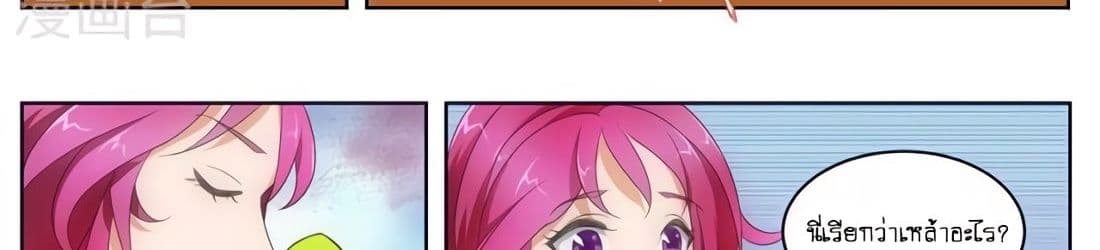 Tian Cai Gao Shou จ้าวอัจฉริยะ page 51