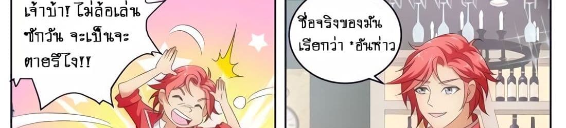 Tian Cai Gao Shou จ้าวอัจฉริยะ page 55
