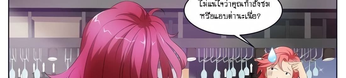 Tian Cai Gao Shou จ้าวอัจฉริยะ page 61