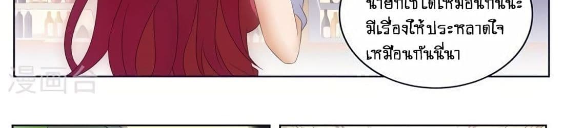 Tian Cai Gao Shou จ้าวอัจฉริยะ page 63