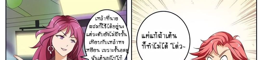 Tian Cai Gao Shou จ้าวอัจฉริยะ page 64