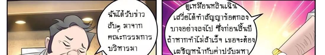 Tian Cai Gao Shou จ้าวอัจฉริยะ page 92