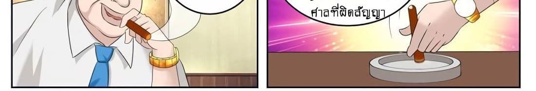 Tian Cai Gao Shou จ้าวอัจฉริยะ page 93
