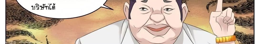 Tian Cai Gao Shou จ้าวอัจฉริยะ page 95