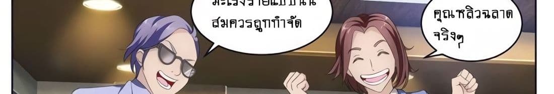Tian Cai Gao Shou จ้าวอัจฉริยะ page 97