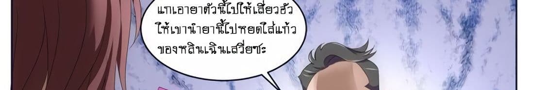 Tian Cai Gao Shou จ้าวอัจฉริยะ page 101