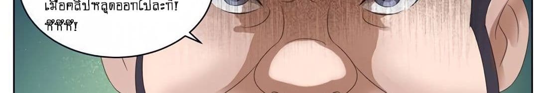 Tian Cai Gao Shou จ้าวอัจฉริยะ page 106