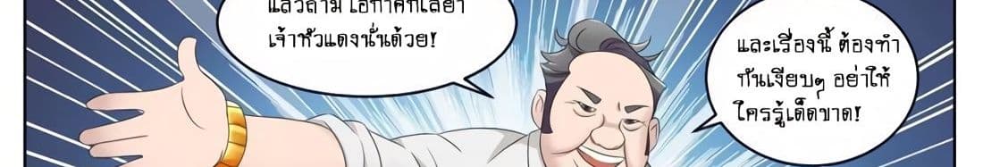 Tian Cai Gao Shou จ้าวอัจฉริยะ page 110