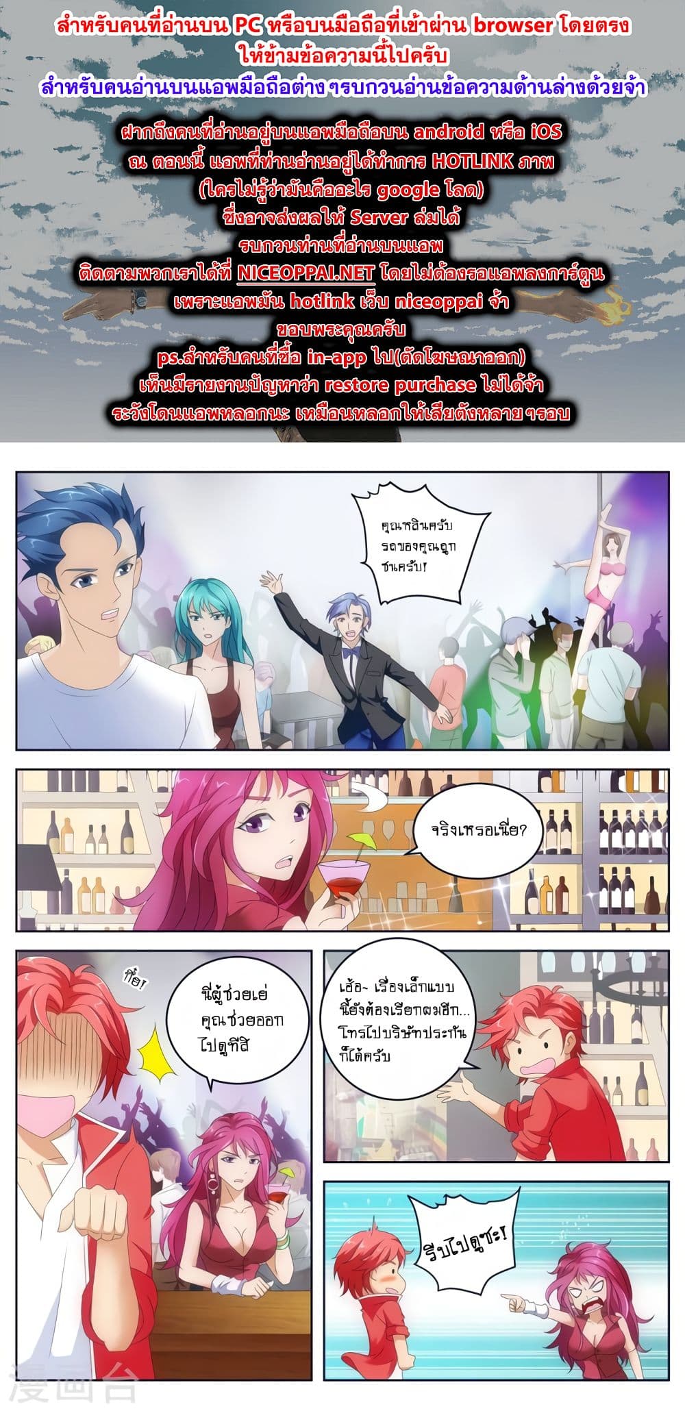 Tian Cai Gao Shou จ้าวอัจฉริยะ page 1