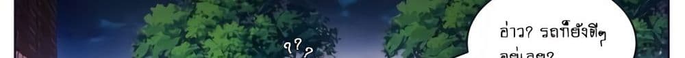 Tian Cai Gao Shou จ้าวอัจฉริยะ page 3
