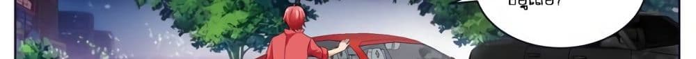 Tian Cai Gao Shou จ้าวอัจฉริยะ page 4