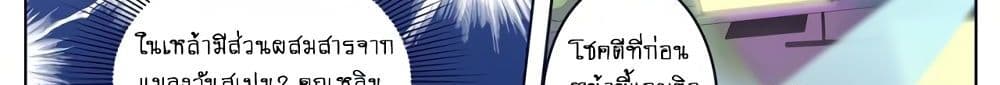 Tian Cai Gao Shou จ้าวอัจฉริยะ page 26