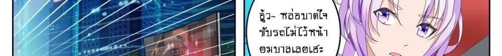 Tian Cai Gao Shou จ้าวอัจฉริยะ page 68