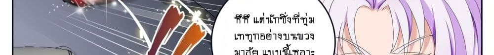 Tian Cai Gao Shou จ้าวอัจฉริยะ page 71