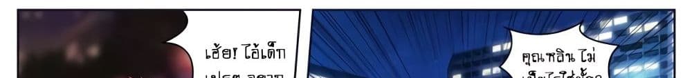 Tian Cai Gao Shou จ้าวอัจฉริยะ page 82