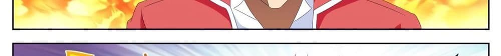 Tian Cai Gao Shou จ้าวอัจฉริยะ page 91