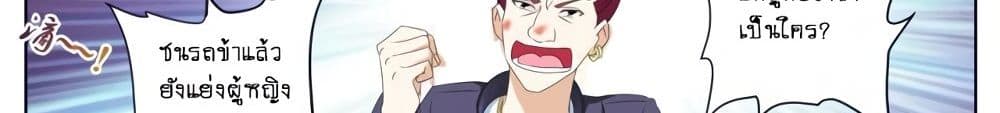 Tian Cai Gao Shou จ้าวอัจฉริยะ page 93