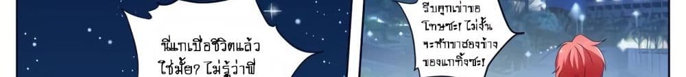 Tian Cai Gao Shou จ้าวอัจฉริยะ page 105