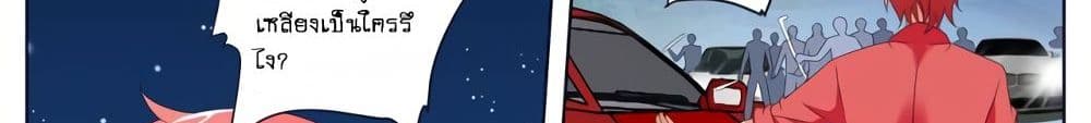 Tian Cai Gao Shou จ้าวอัจฉริยะ page 106