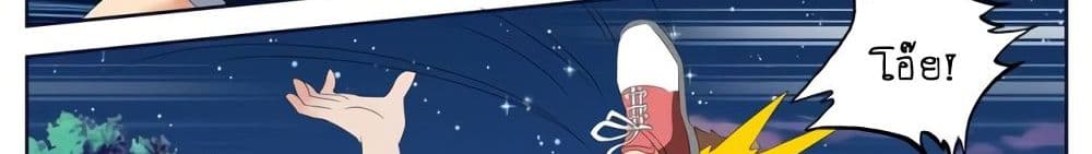 Tian Cai Gao Shou จ้าวอัจฉริยะ page 149