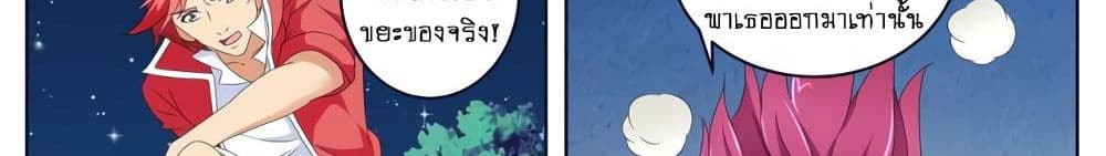 Tian Cai Gao Shou จ้าวอัจฉริยะ page 158