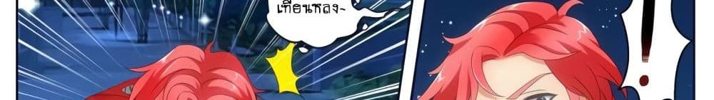 Tian Cai Gao Shou จ้าวอัจฉริยะ page 163