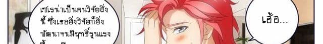 Tian Cai Gao Shou จ้าวอัจฉริยะ page 14
