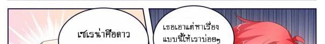 Tian Cai Gao Shou จ้าวอัจฉริยะ page 19