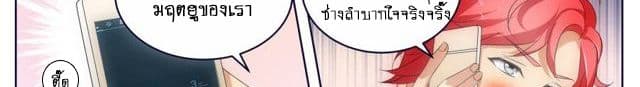Tian Cai Gao Shou จ้าวอัจฉริยะ page 20