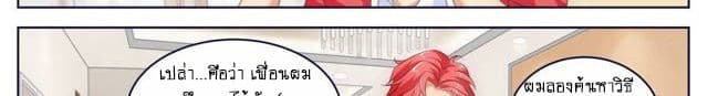 Tian Cai Gao Shou จ้าวอัจฉริยะ page 30