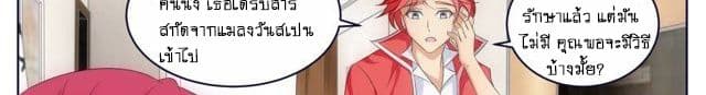 Tian Cai Gao Shou จ้าวอัจฉริยะ page 31