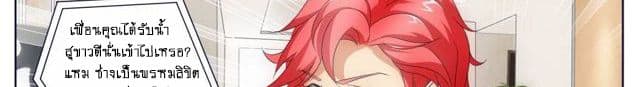 Tian Cai Gao Shou จ้าวอัจฉริยะ page 35