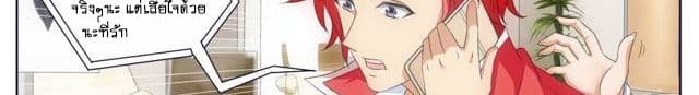 Tian Cai Gao Shou จ้าวอัจฉริยะ page 36