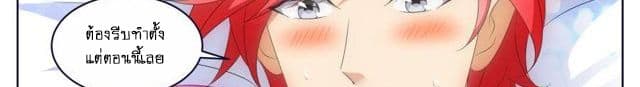 Tian Cai Gao Shou จ้าวอัจฉริยะ page 91