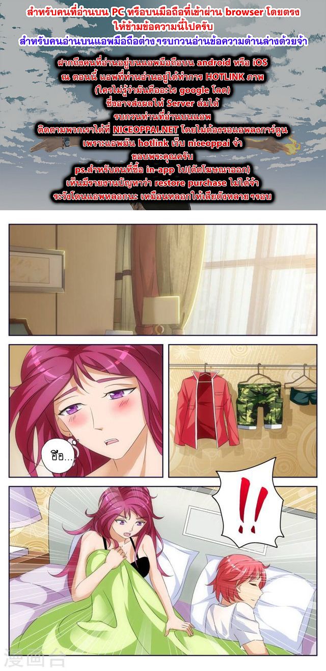 Tian Cai Gao Shou จ้าวอัจฉริยะ page 1