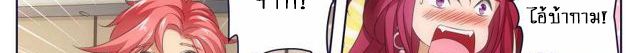 Tian Cai Gao Shou จ้าวอัจฉริยะ page 8