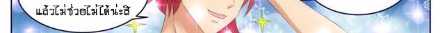 Tian Cai Gao Shou จ้าวอัจฉริยะ page 176