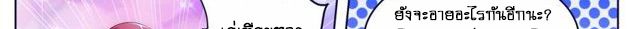 Tian Cai Gao Shou จ้าวอัจฉริยะ page 311