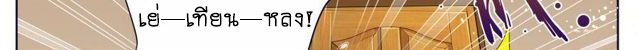 Tian Cai Gao Shou จ้าวอัจฉริยะ page 335