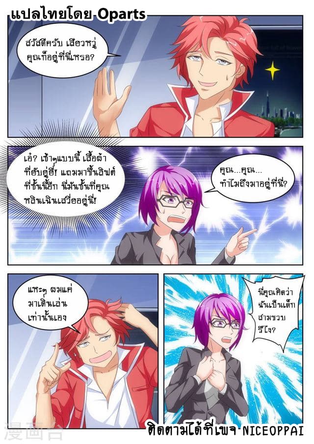 Tian Cai Gao Shou จ้าวอัจฉริยะ page 2