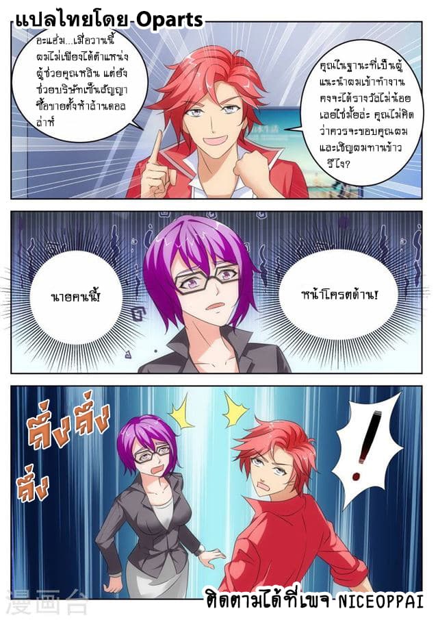 Tian Cai Gao Shou จ้าวอัจฉริยะ page 3